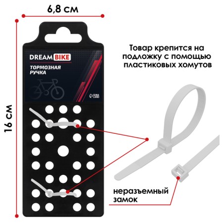 Dream Bike FX-BL-005 brake hands, plastic-8