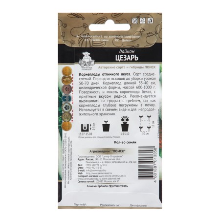 Daikon seeds "Caesar", 1 g-1