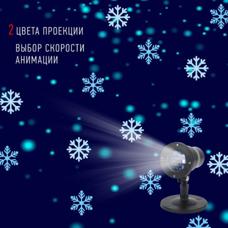 LED projector "Snowflakes" Multist let, cold light 220V, IP44-3