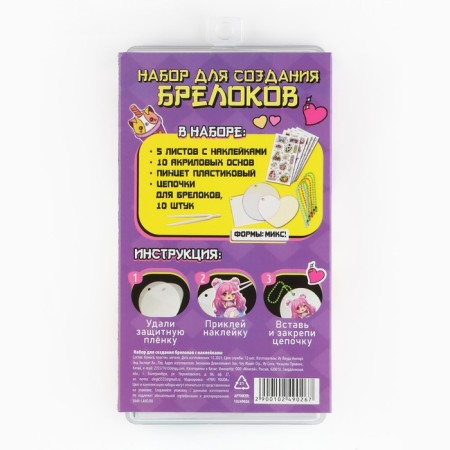 Set for creating acrylic key fobs with stickers "Be in trend"-2
