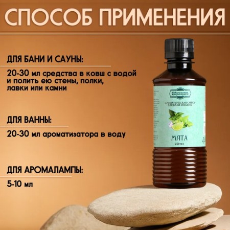 Fragrance for the bath and bath "Mint", natural, 250 ml., "Dobroparov"-2