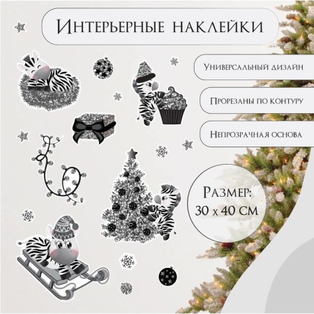 New Year sticker interior color "zebra and silver snowflakes" 30x40 cm