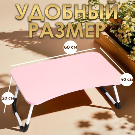 Table - breakfast tray, for a laptop, folding, pink, 60x40 cm-2