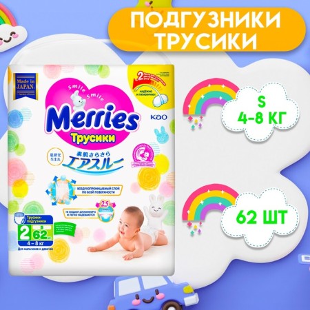 Distributors-Truski Merries S 4-8 kg, 62 pcs.