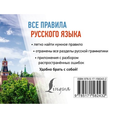All rules of the Russian language. Matveev S.A.-1