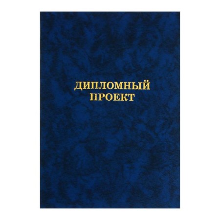 Folder "Diploma Project" A4 Bumvinyl, scallops/cassation, without paper, blue (capacity up to 300 sheets)-3