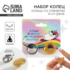 Rainbow Relax ring, 2 pcs, 6 x 6 cm