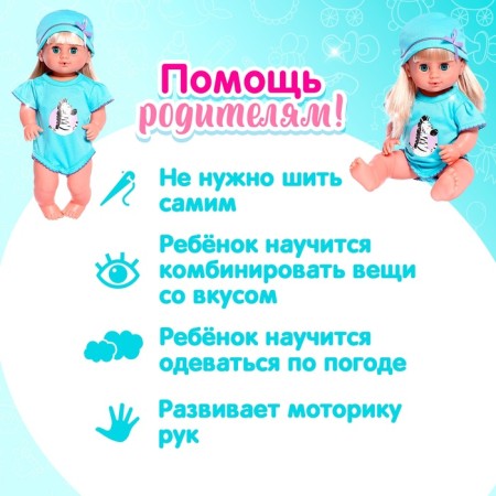Одежда для пупса «Зебра» боди, шапочка-4
