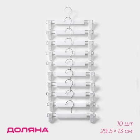 Pannings for trousers and skirts with valve clamps, 29.5 × 13 cm, 10 pcs, white color
