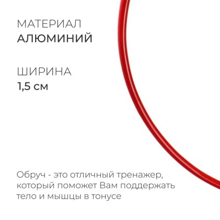 Hoop for rhythmic gymnastics, d = 60 cm, color mix-1