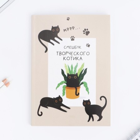 Fruster with coloring anti -stress A5, 80 liters "Creative cat"