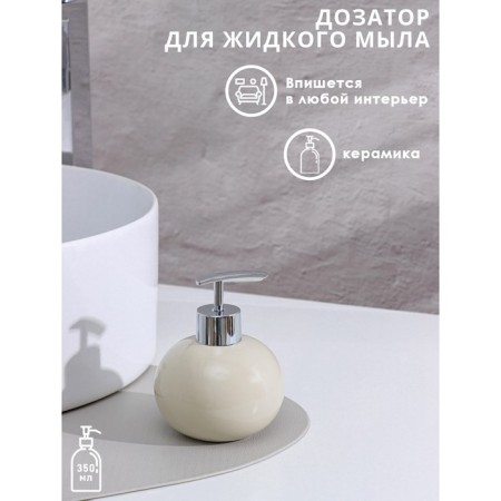 Caramel, 350 ml of liquid soap dispenser for liquid soap, beige color