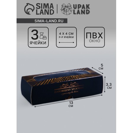 Box with a shell for 3 sweets, with a window "Best Man", 13 x 5 x 3.3 cm. Confectionery packaging