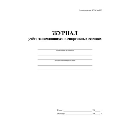 Magazine. A journal of accounting in sports sections KZh-1066-1