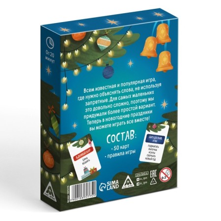 New Year's board game “Try to explain”, for the New Year, 50 cards, 5+-5