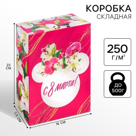 Gift box, folding "March 8" 16x23x7.5 cm, Minnie Mouse