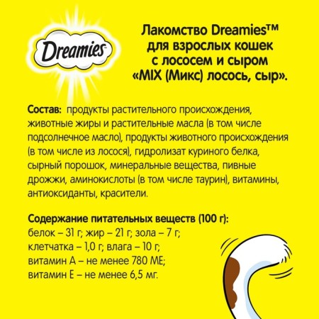 Dreamies treat for cats, salmon/cheese, 60 g-4