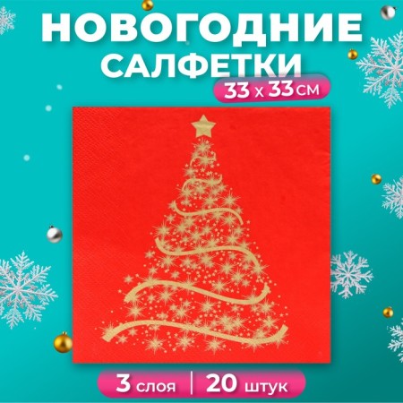 New Year's napkins Paper Home Classic "Magic spruce on red", 3 layers, 33x33 cm, 20 pcs