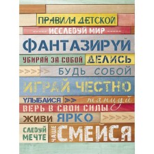 Photo -panel picture rules for children 30x40