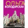He would give his life. Volodarskaya O.