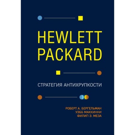 Hewlett Packard. Antiflacy strategy. Bergelman R., McKinny U., Mesa F.