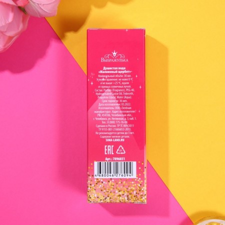 Malin Shcherbet fragrant water, raspberry aroma, 30 ml-5