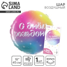 Foil ball 18 