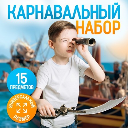 Carnival set "Treasures of Pirates" with a game gun
