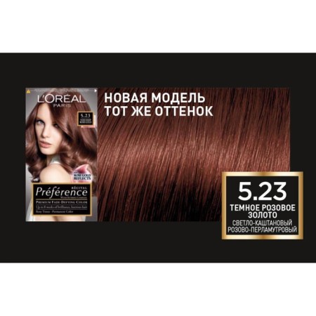 Hair dye l’Oreal Preference Recital "Dark Pink Gold", tone 5.21, light brown-pink-perlamur-7