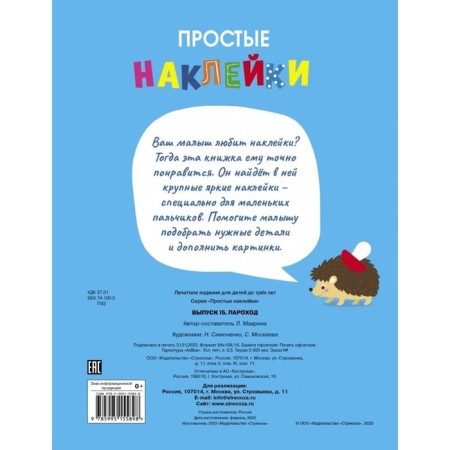 Steamer. Issue 15. Mavrina L.-4