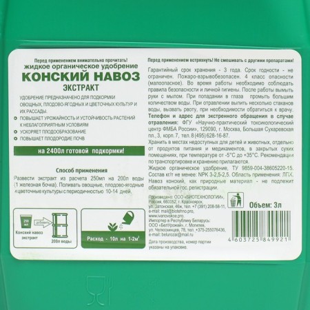 Organic fertilizer Horse manure "Ivanovo", extract, canister, 3 liters-1