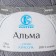 Yarn "Alma" 100% cotton 170m/50g (169 gray)