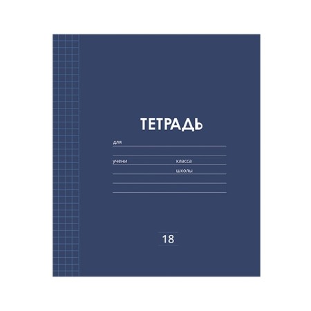 Notebook 18 sheets in a cage plain "Classic Linovka", cover coated paper, VD-LK, OFSET block, mix-4