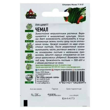 Семена Лук на зелень шнитт "Чемал", 0,5 г серия ХИТ х3-4
