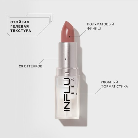 Lipstick Styk Influence Beauty Influence, tone 11, 4g-2
