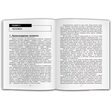 Exam. Social science. Expanded course. Pavlov S. B.-2