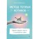 The method of warm cats. Time to remove the claws and love yourself. Trubicina A.