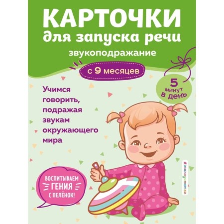 Cards for launching speech. Onomatopoeia: from 9 months