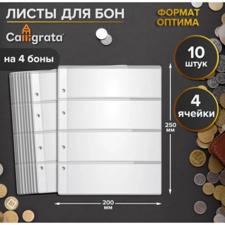 Set of sheets for Bon, Optima format, 10 sheets 200 x 250 mm, 4 bonas