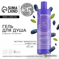 Гель для душа, с экстрактом жимолости и иван-чая, очищение и обновление, 410 мл, URAL LAB