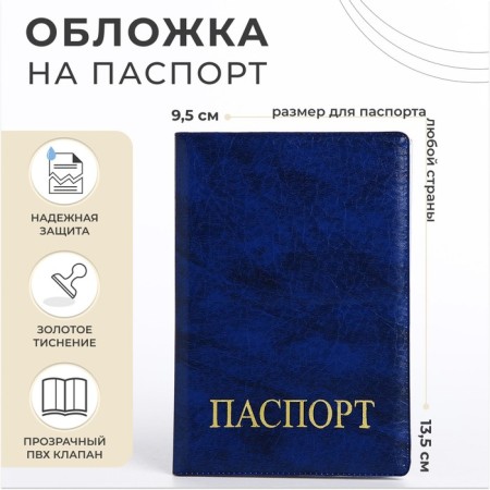 Cover for passport, blue color