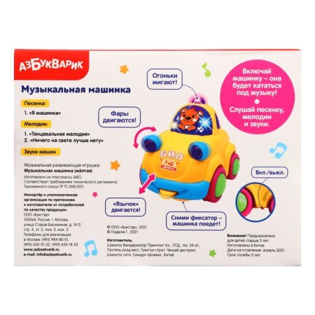 Interactive toy "Music machine", mix-9