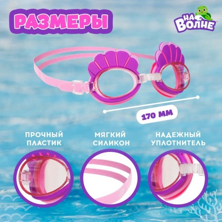Glasses for swimming children's “on the wave” “shells”, bears-2