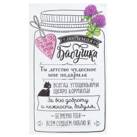 Towel kitchen shade "Favorite Grandmother" 34x60 cm, horn, 100% cotton 160 g/m-1