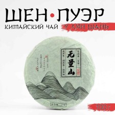 Китайский выдержанный зеленый чай "Шен Пуэр. У Лян Шань. Wuliang", 100 г, 2020 г, Юньнань, блин 9157