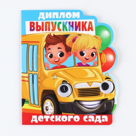 Graduation diploma "Graduate of kindergarten", 14.5 x 17 cm, 350 g/sq.m-2