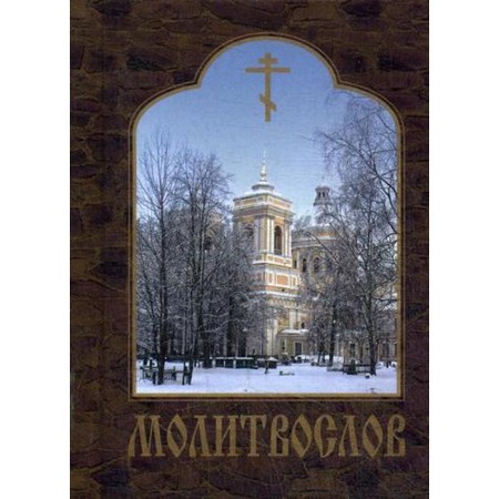 Prayer book (pocket format)