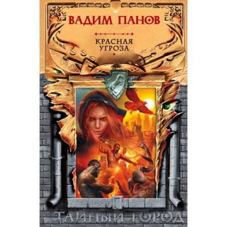 Red threat. Panov V.