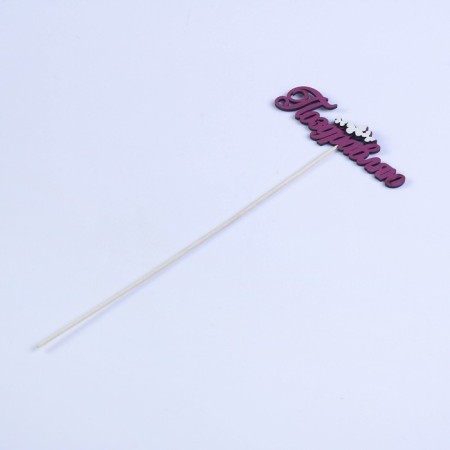Topper with decor "Congratulations", burgundy 13x3.8 cm-2