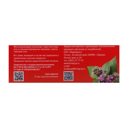 Children's herbal tea "Fituka" vitamin, 20 bags of 1.5 g-1